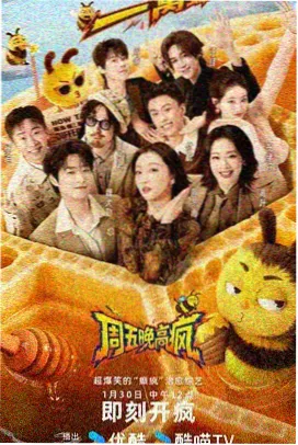种地吧综艺免费在线观看海报